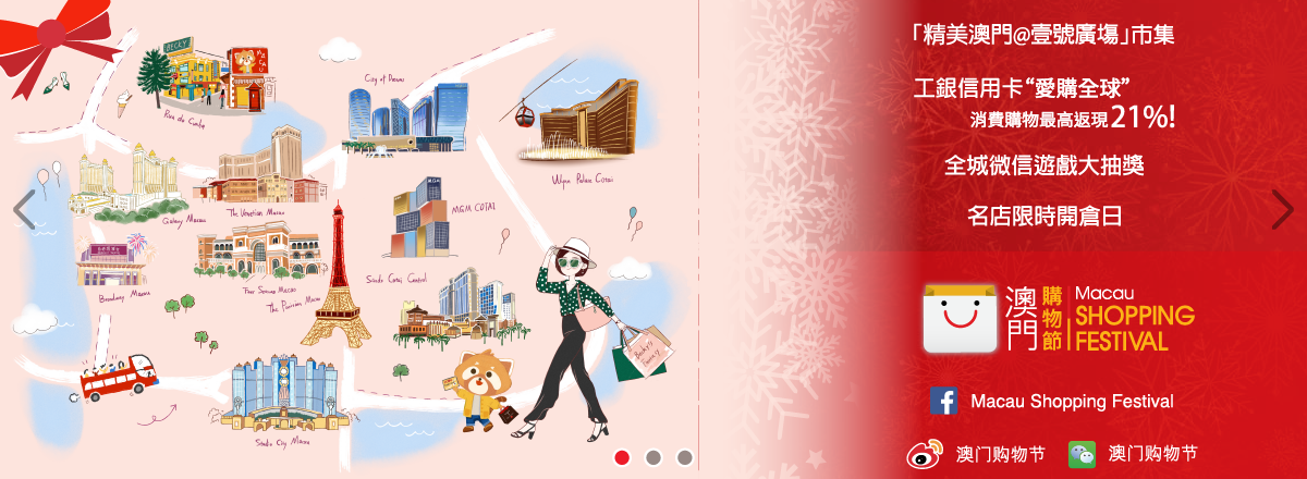 MacauShopFestWeb-V1_B (003)-first MacauShopFestWeb-V1_B (003)-first